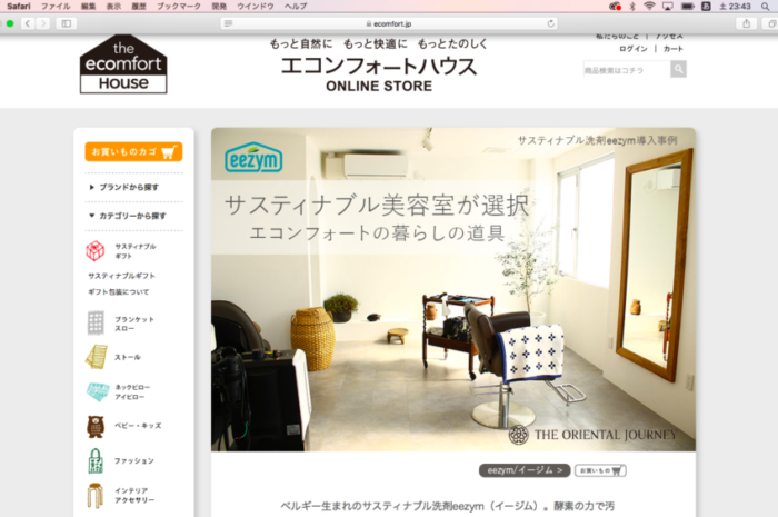 サステナブルのパイオニア