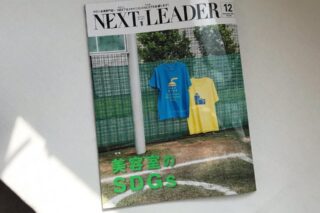 NEXT LEADER掲載