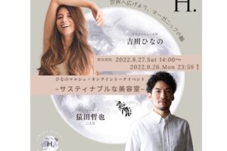 吉川ひなのさんとトークイベント。